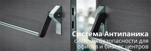Система Антипаника